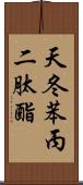 天冬苯丙二肽酯 Scroll