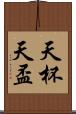 天杯 Scroll
