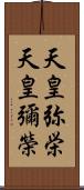 天皇弥栄 Scroll