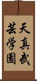 Tenshin Bugei Gakuen Scroll