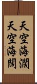 天空海濶 Scroll