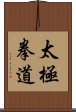 Tai Chi Chuan Dao / Tai Ji Quan Dao Scroll