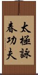 Tai Chi Wing Chun Kung Fu Scroll
