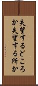 失望するどころか Scroll