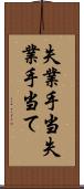 失業手当 Scroll