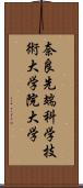 奈良先端科学技術大学院大学 Scroll