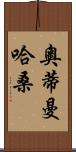 Othman Hassan Scroll