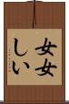 女女しい Scroll