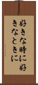 好きな時に Scroll