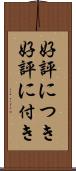 好評につき Scroll
