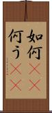 如何(rK) Scroll