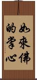 如來佛的掌心 Scroll