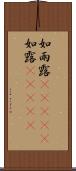 如雨露(ateji) Scroll