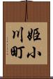 姫小川町 Scroll