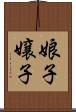 娘子 Scroll