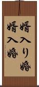 婿入り婚 Scroll