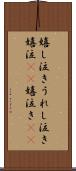 嬉し泣き Scroll