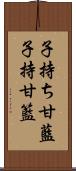 子持ち甘藍 Scroll