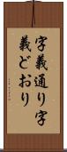 字義通り Scroll