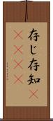 存じ Scroll