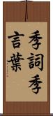 季詞 Scroll