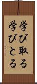 学び取る Scroll