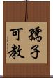 孺子可教 Scroll