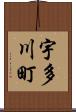 宇多川町 Scroll