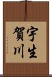 宇生賀川 Scroll