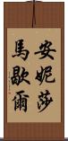 Anissa Marshall Scroll