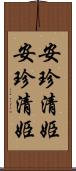 安珍清姫 Scroll