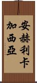 Angelica Garcia Scroll