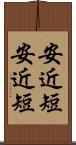 安近短 Scroll