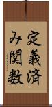 定義済み関数 Scroll