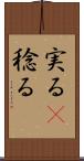 実る(P) Scroll