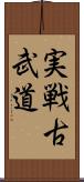 Jissen Kobudo Scroll