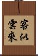 客似雲來 Scroll
