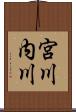 宮川内川 Scroll