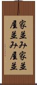 家並み Scroll
