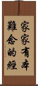 家家有本難念的經 Scroll