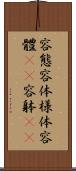 容態 Scroll