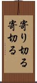寄り切る Scroll