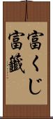 富くじ Scroll