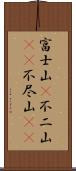 富士山(P) Scroll