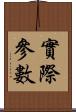 實際參數 Scroll