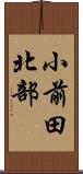 小前田北部 Scroll