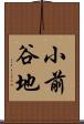 小前谷地 Scroll