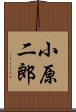 小原二郎 Scroll