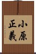 小原正義 Scroll