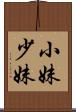 小妹 Scroll